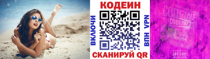 Codein напиток Lean (лин)  Бикин 
