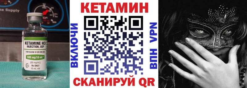 Кетамин VHQ  Бикин 